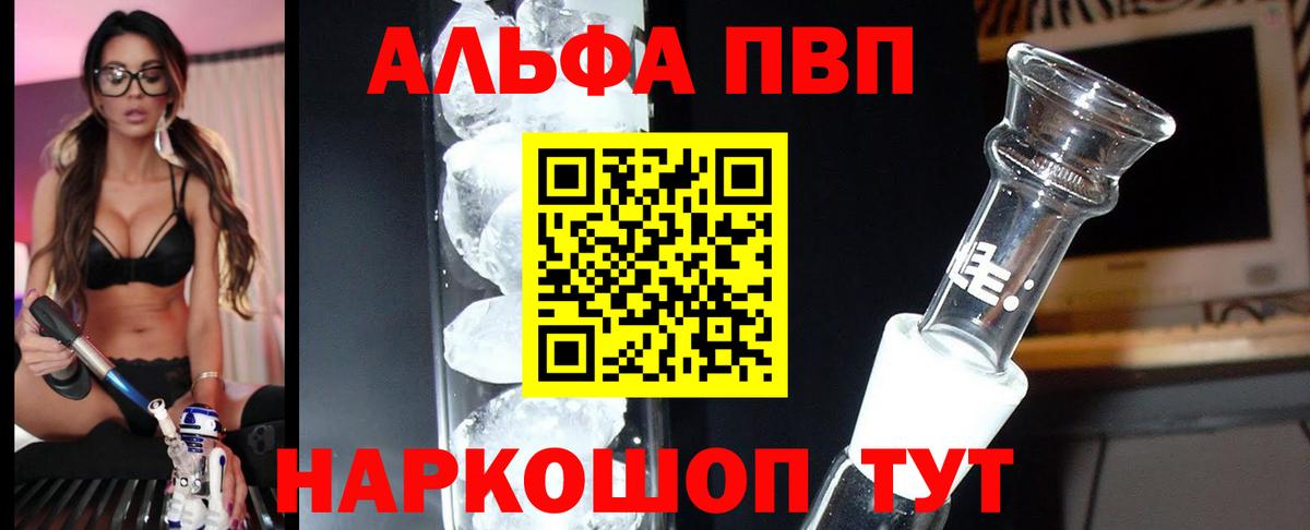 A-PVP крисы CK  Alpha PVP Crystall  Alpha PVP мука  Вход с VPN  Кисловодск 