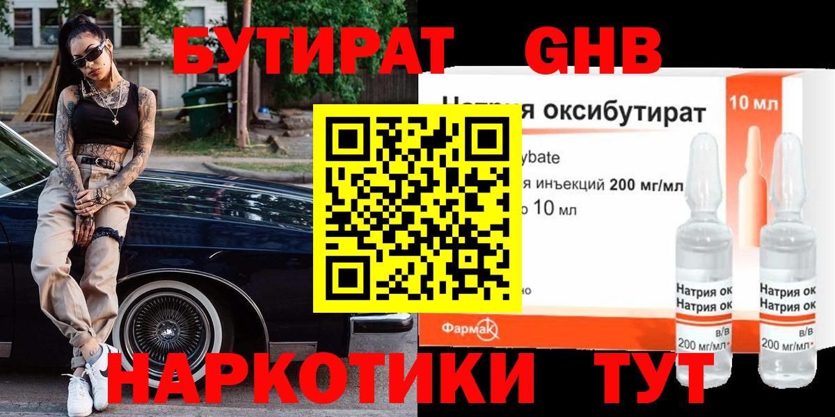 Кисловодск  Бутират  Вход с VPN  Бутират 99% 