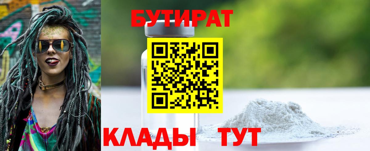 Бутират GHB Кисловодск