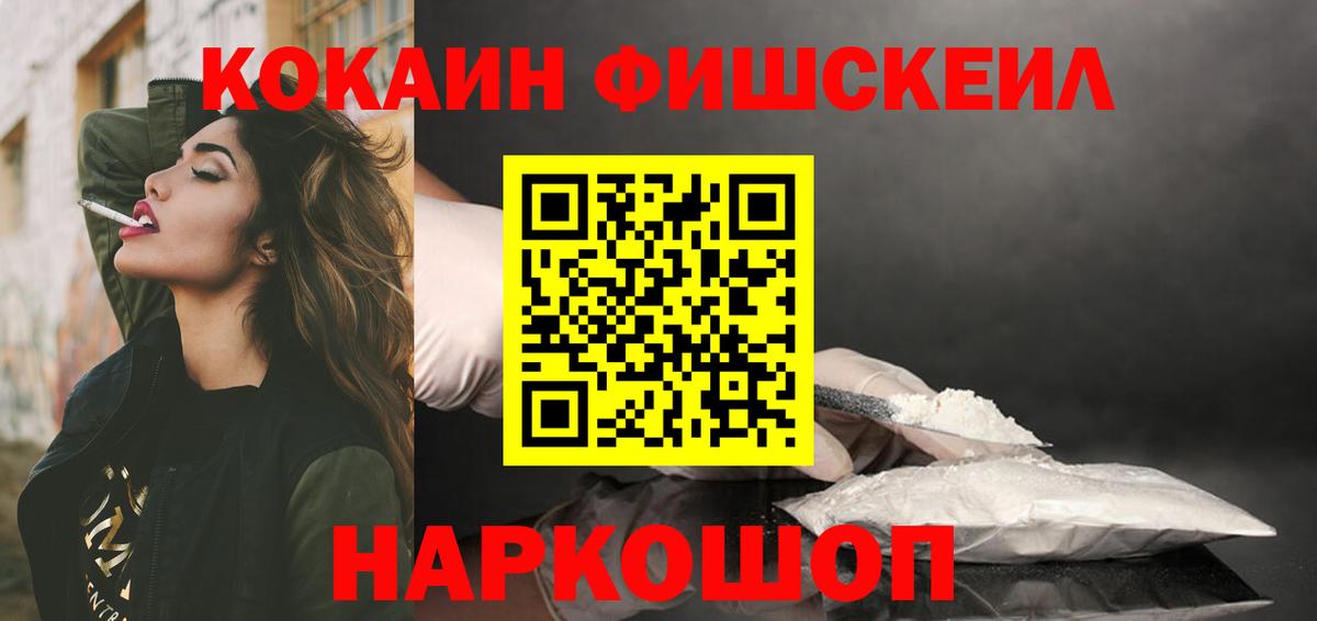 Кисловодск  Кокаин Columbia  КОКАИН FishScale  Вход с VPN 