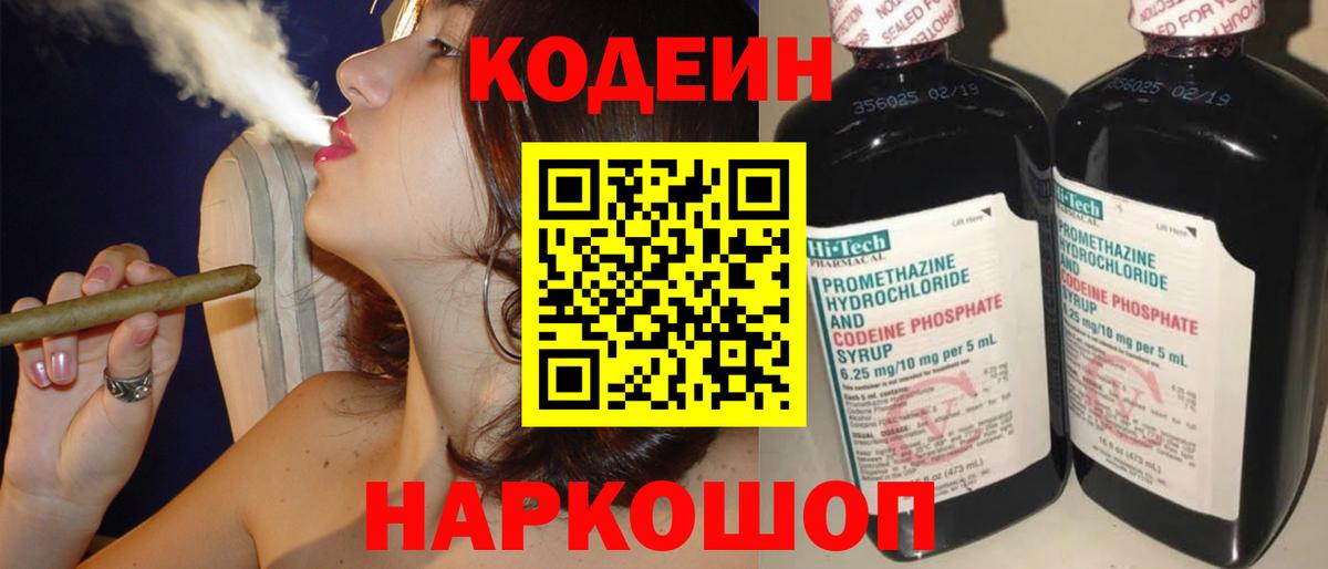 Кодеиновый сироп Lean напиток Lean (лин)  Кодеин Purple Drank  купить наркоту  Вход с VPN  Кисловодск 