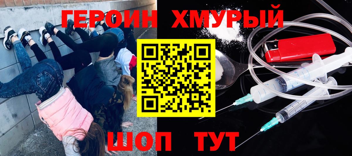 Героин VHQ Кисловодск